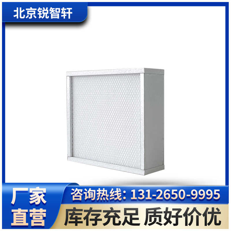 無隔板高效過濾器