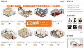 新途3D在線家裝設計工具 引領上海裝修行業的軟件創新